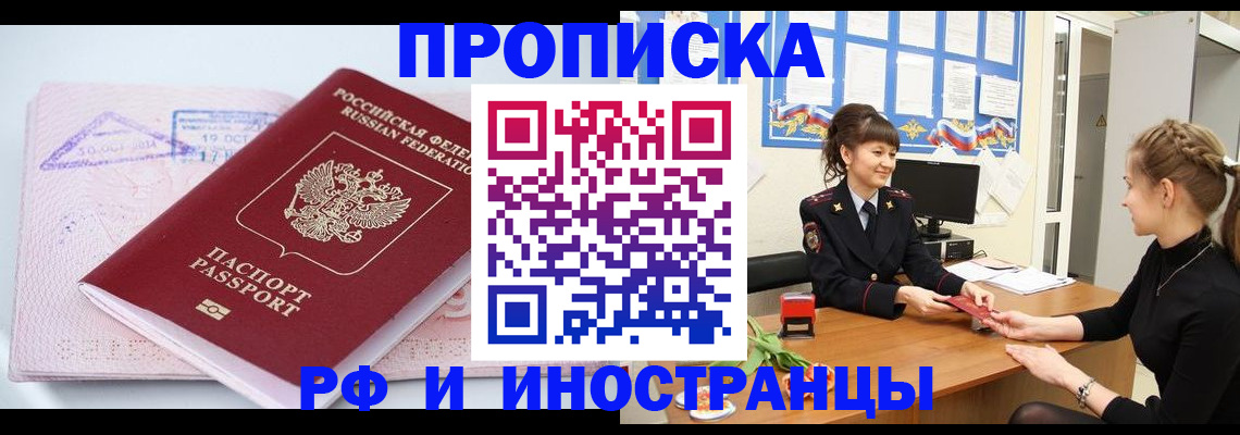 прописка иностранных граждан в Сысерти